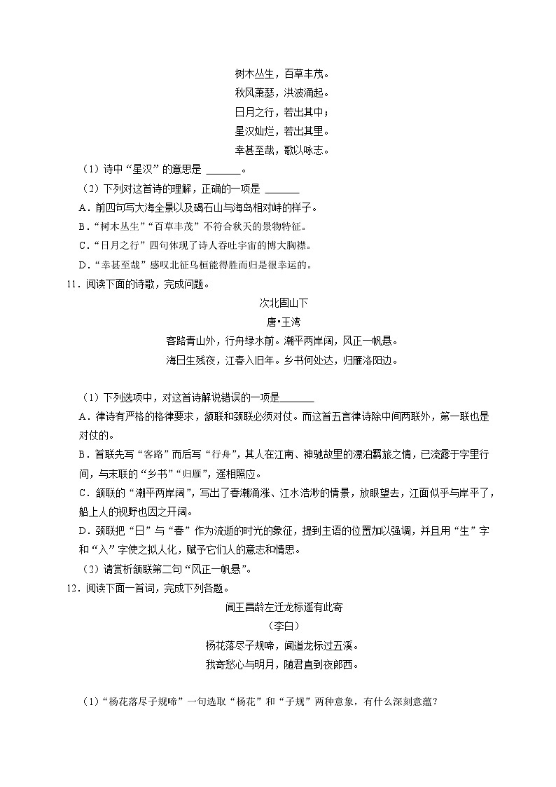 第4课《古代诗歌四首》课件+教学设计+同步练习03