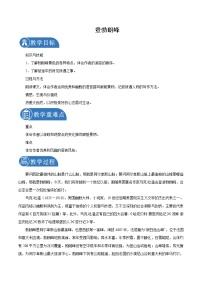 语文人教部编版 (五四制)19 *登勃朗峰/马克·吐温教案设计