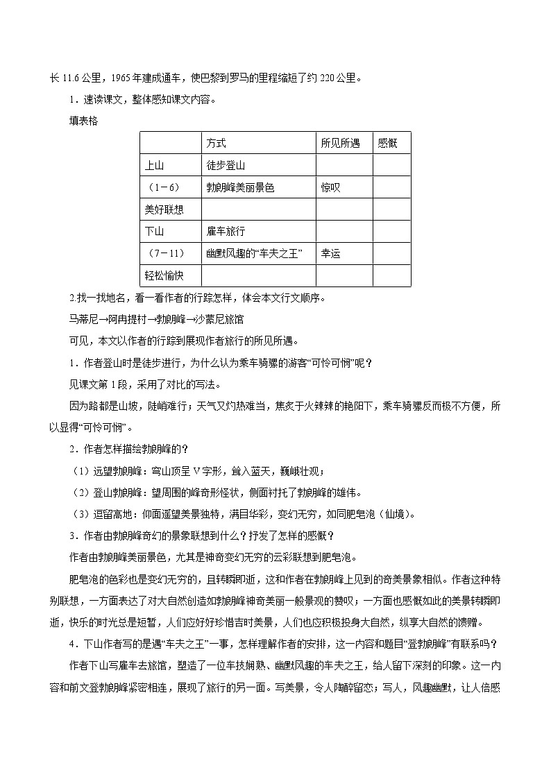 第五单元 19登勃朗峰 教案 初中语文人教部编版（五四制）八年级下册（2022年）第2页