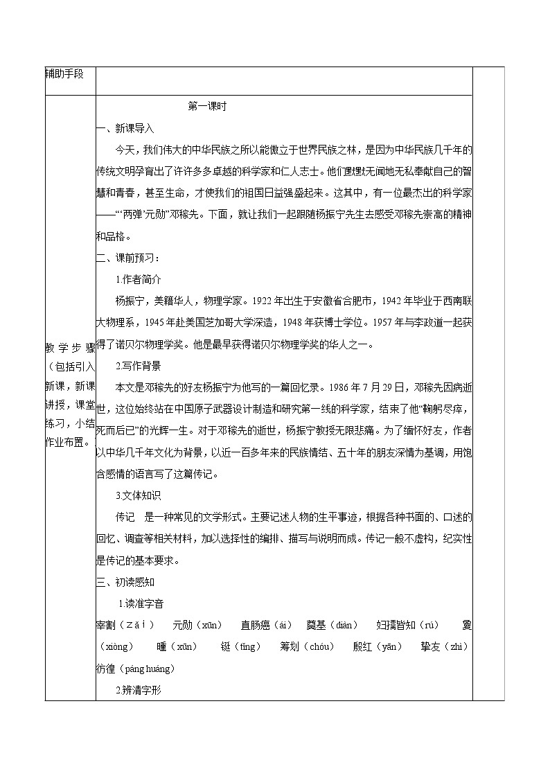 第一单元 1邓稼先 教案 初中语文人教部编版（五四制）七年级下册（2022年）第2页