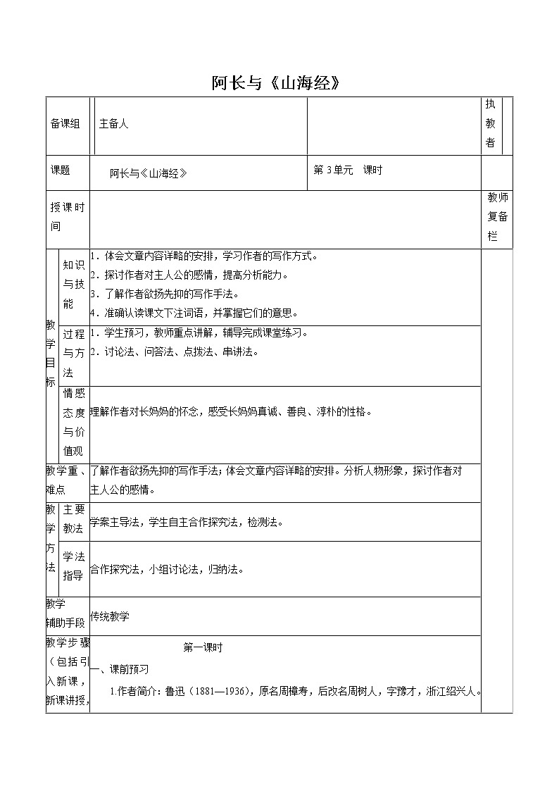 第三单元 9阿长与山海经 教案 初中语文人教部编版（五四制）七年级下册（2022年）01