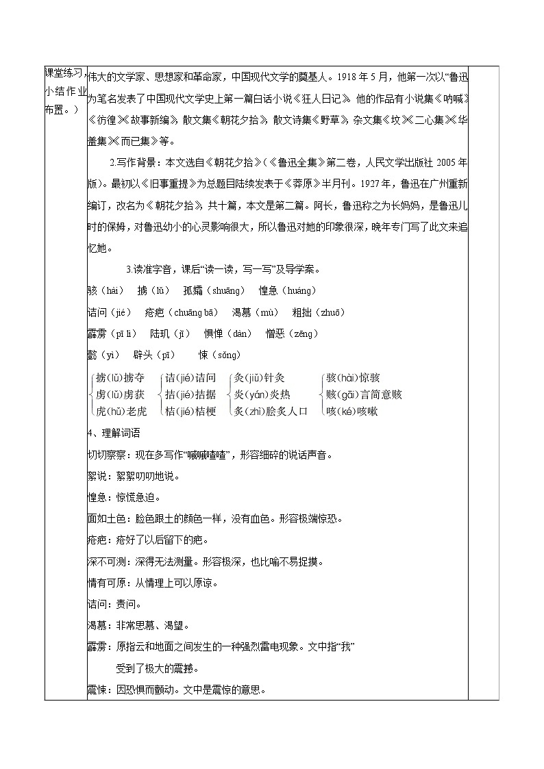 第三单元 9阿长与山海经 教案 初中语文人教部编版（五四制）七年级下册（2022年）02