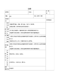 2020-2021学年11* 台阶/李森祥教学设计