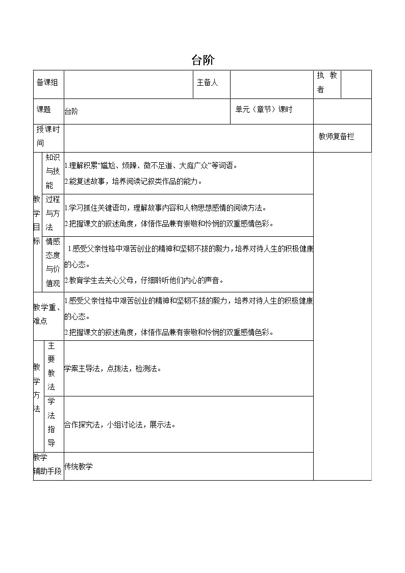 第三单元 11台阶 教案 初中语文人教部编版（五四制）七年级下册（2022年）01