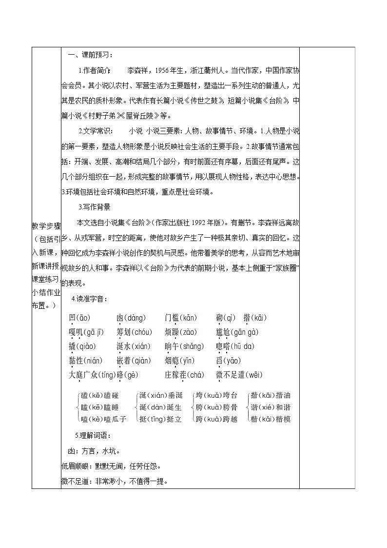 第三单元 11台阶 教案 初中语文人教部编版（五四制）七年级下册（2022年）02