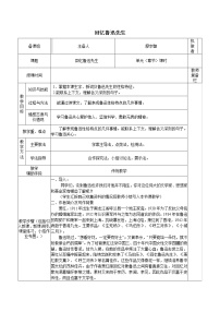 2020-2021学年3* 回忆鲁迅先生（节选）/萧红教学设计