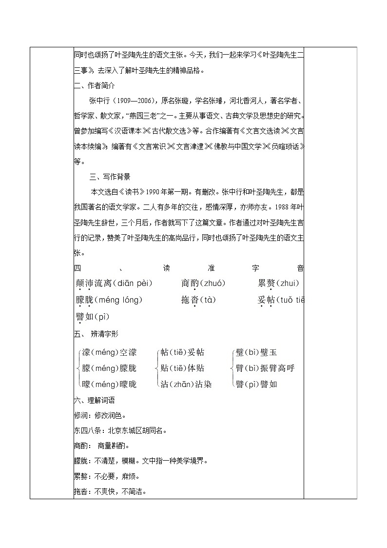 第四单元 13叶圣陶先生二三事 教案 初中语文人教部编版（五四制）七年级下册（2022年）第2页
