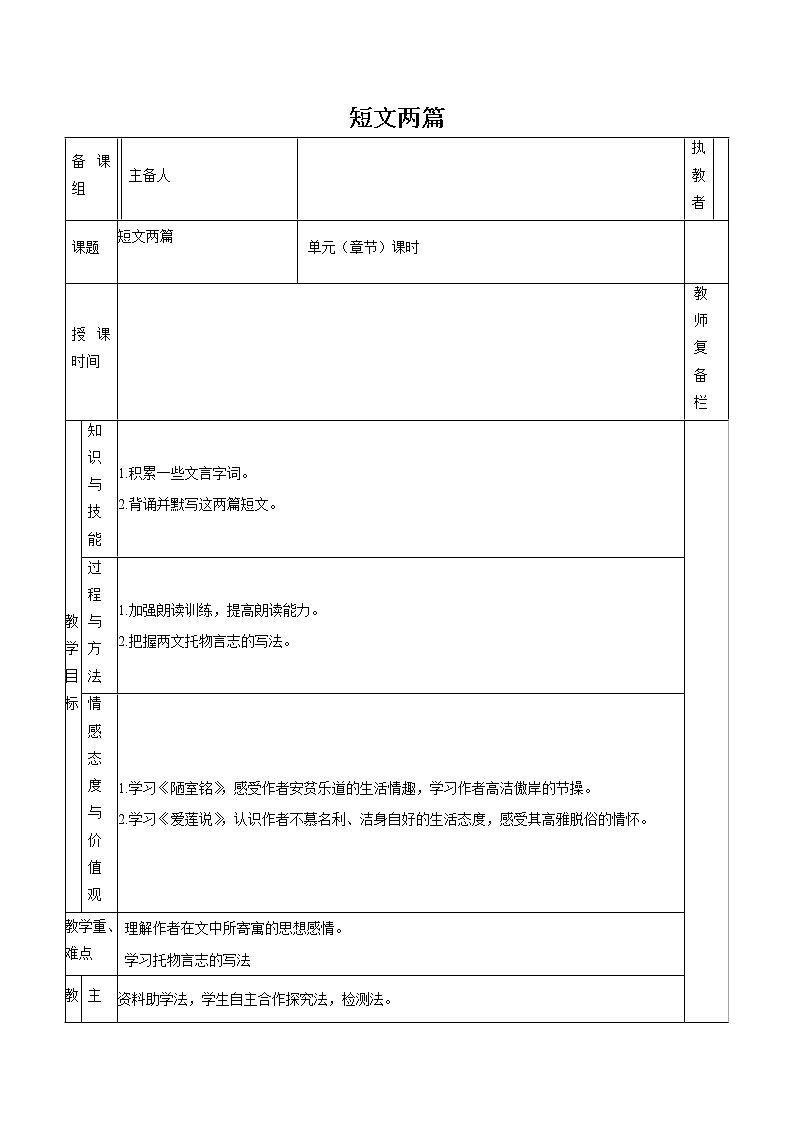 第四单元 16短文两篇 教案 初中语文人教部编版（五四制）七年级下册（2022年）第1页