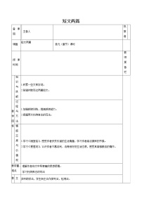 人教部编版 (五四制)七年级下册（2018）陋室铭/刘禹锡教学设计