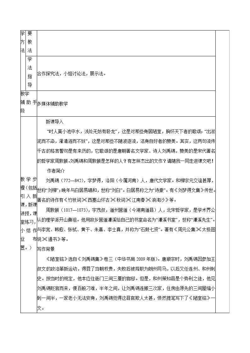 第四单元 16短文两篇 教案 初中语文人教部编版（五四制）七年级下册（2022年）第2页