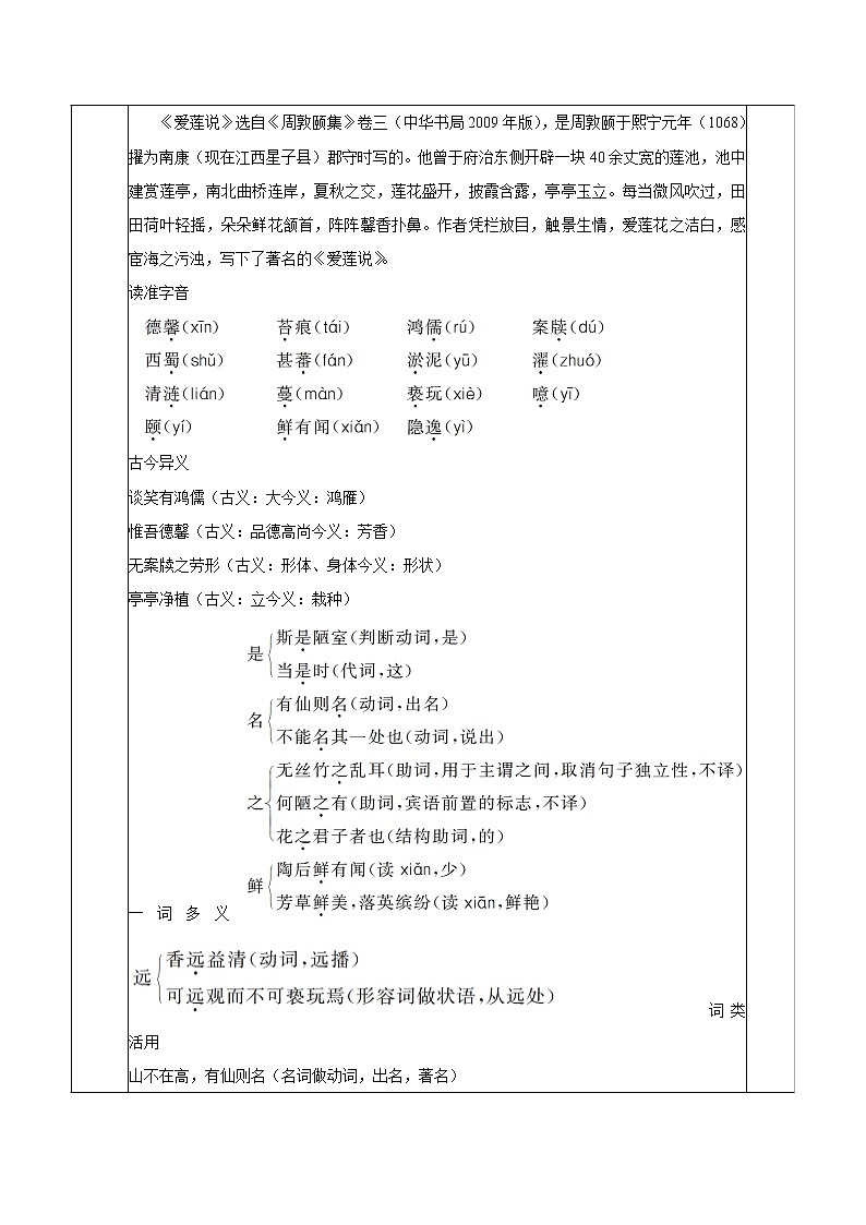 第四单元 16短文两篇 教案 初中语文人教部编版（五四制）七年级下册（2022年）第3页