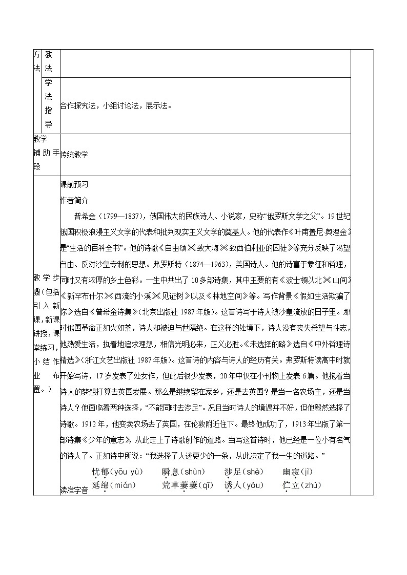 第五单元 19外国诗二首 教案 初中语文人教部编版（五四制）七年级下册（2022年）02