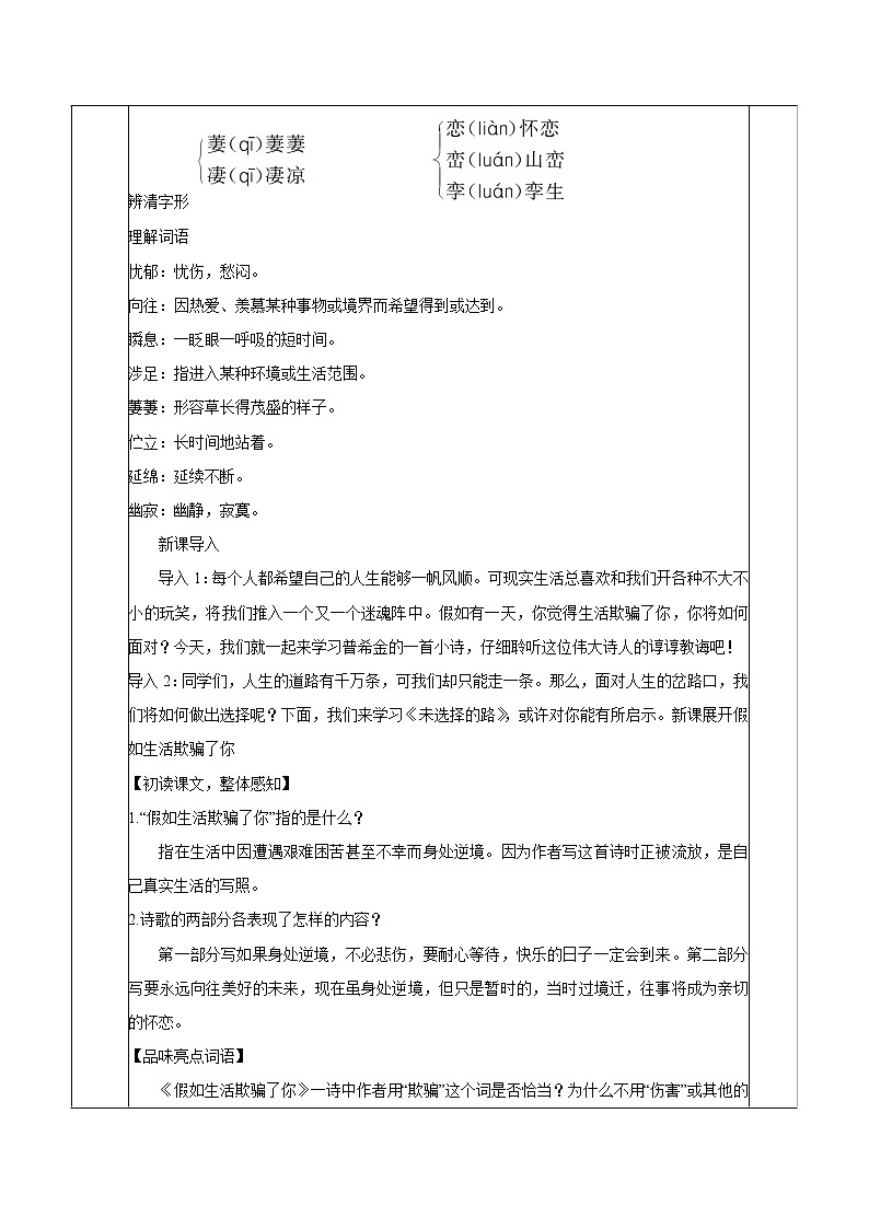 第五单元 19外国诗二首 教案 初中语文人教部编版（五四制）七年级下册（2022年）03
