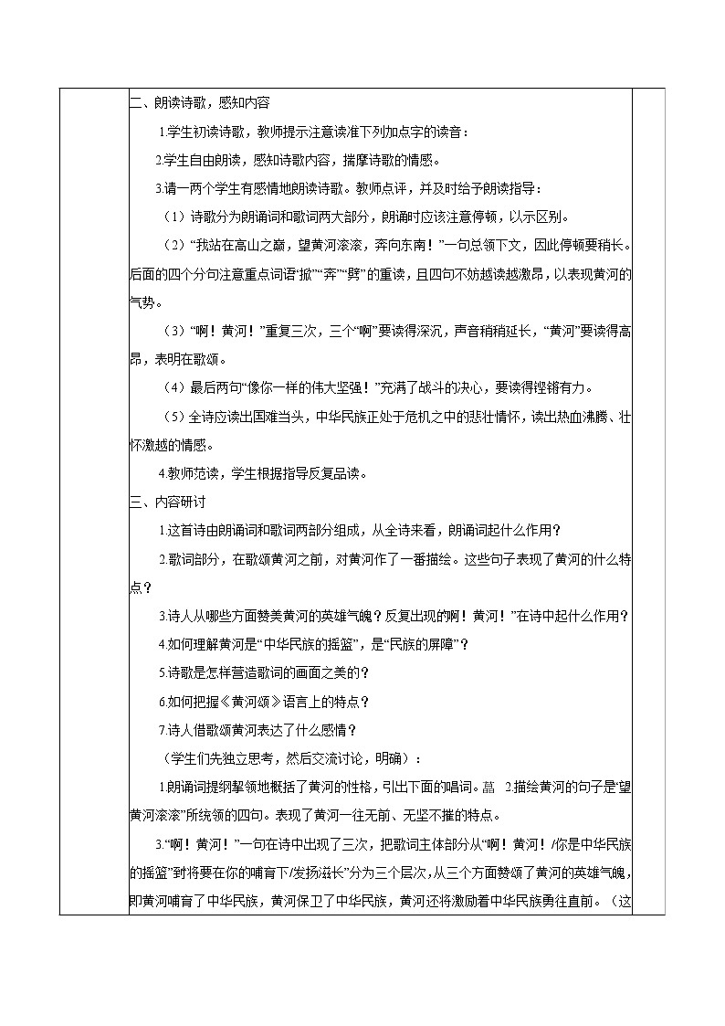 第二单元 5黄河颂 教案 初中语文人教部编版（五四制）七年级下册（2022年）02