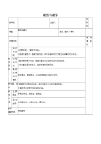 语文15* 最苦与最乐/梁启超教学设计
