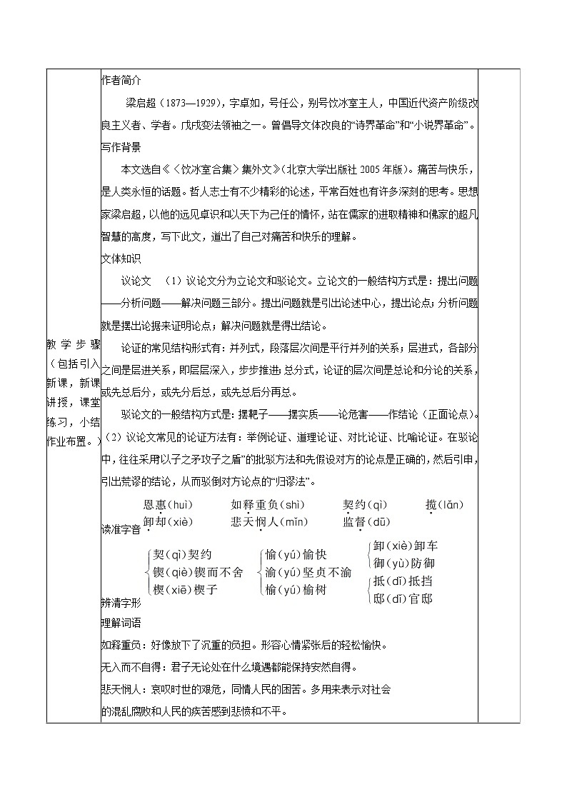 第四单元 15最苦与最乐 教案 初中语文人教部编版（五四制）七年级下册（2022年）02
