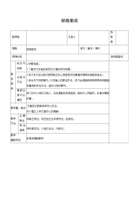 语文第四单元14 驿路梨花/彭荆风教学设计