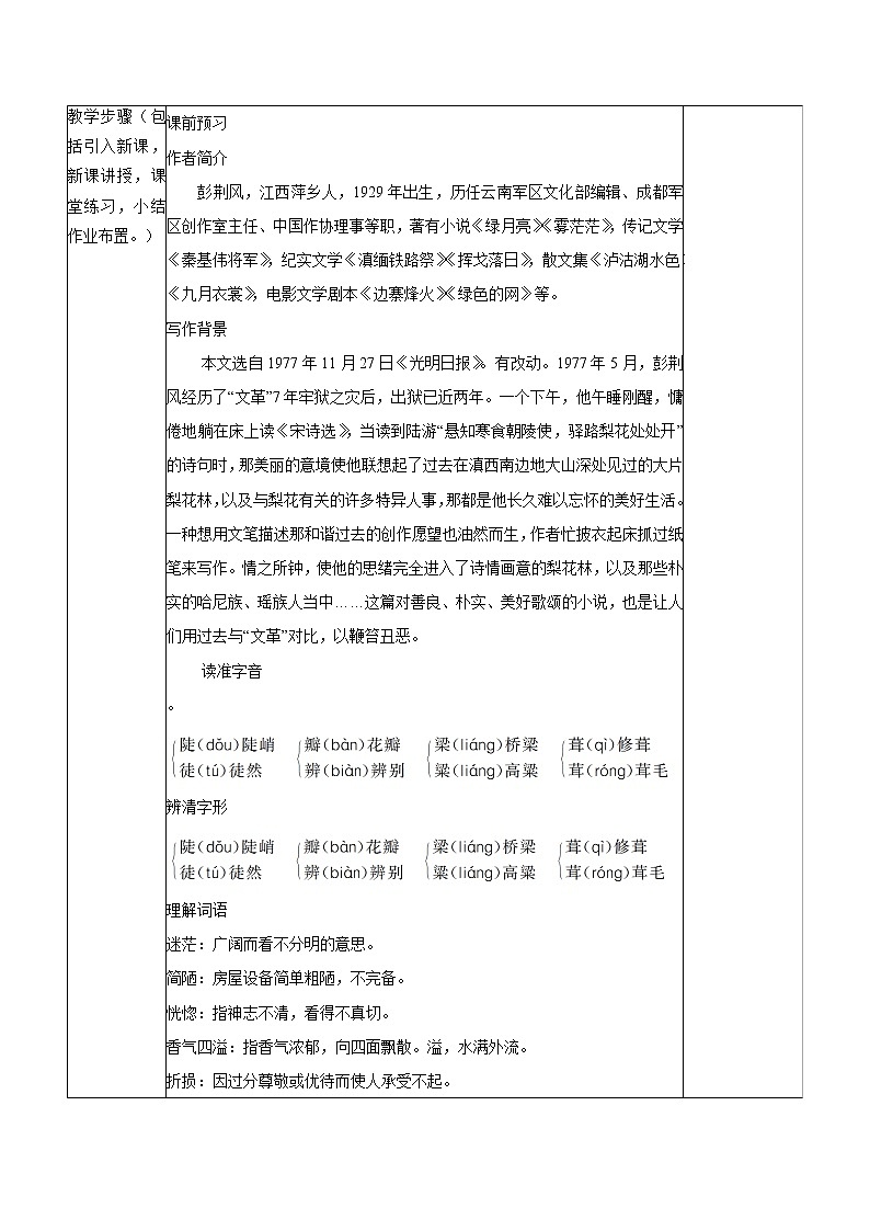 第四单元 14驿路梨花 教案 初中语文人教部编版（五四制）七年级下册（2022年）第2页