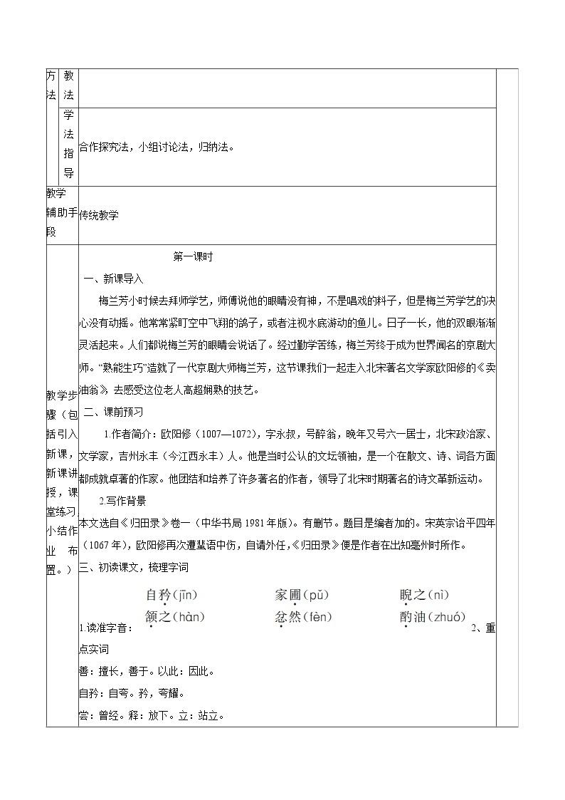 第三单元 12卖油翁 教案 初中语文人教部编版（五四制）七年级下册（2022年）02