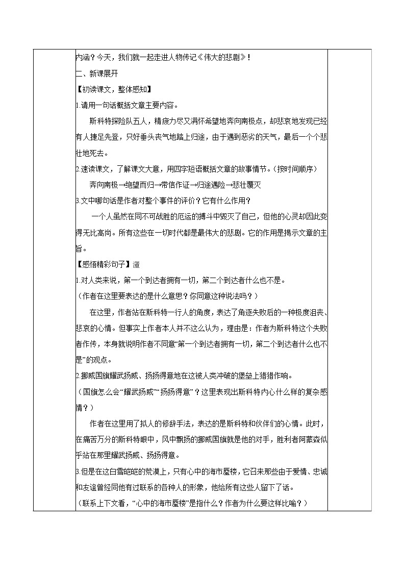 第六单元 21伟大的悲剧 教案 初中语文人教部编版（五四制）七年级下册（2022年）第2页