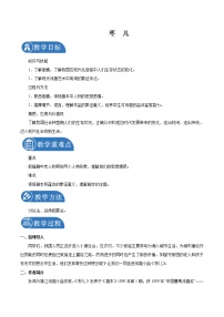 初中人教部编版 (五四制)第五单元  活动·探究19 枣儿/孙鸿教案