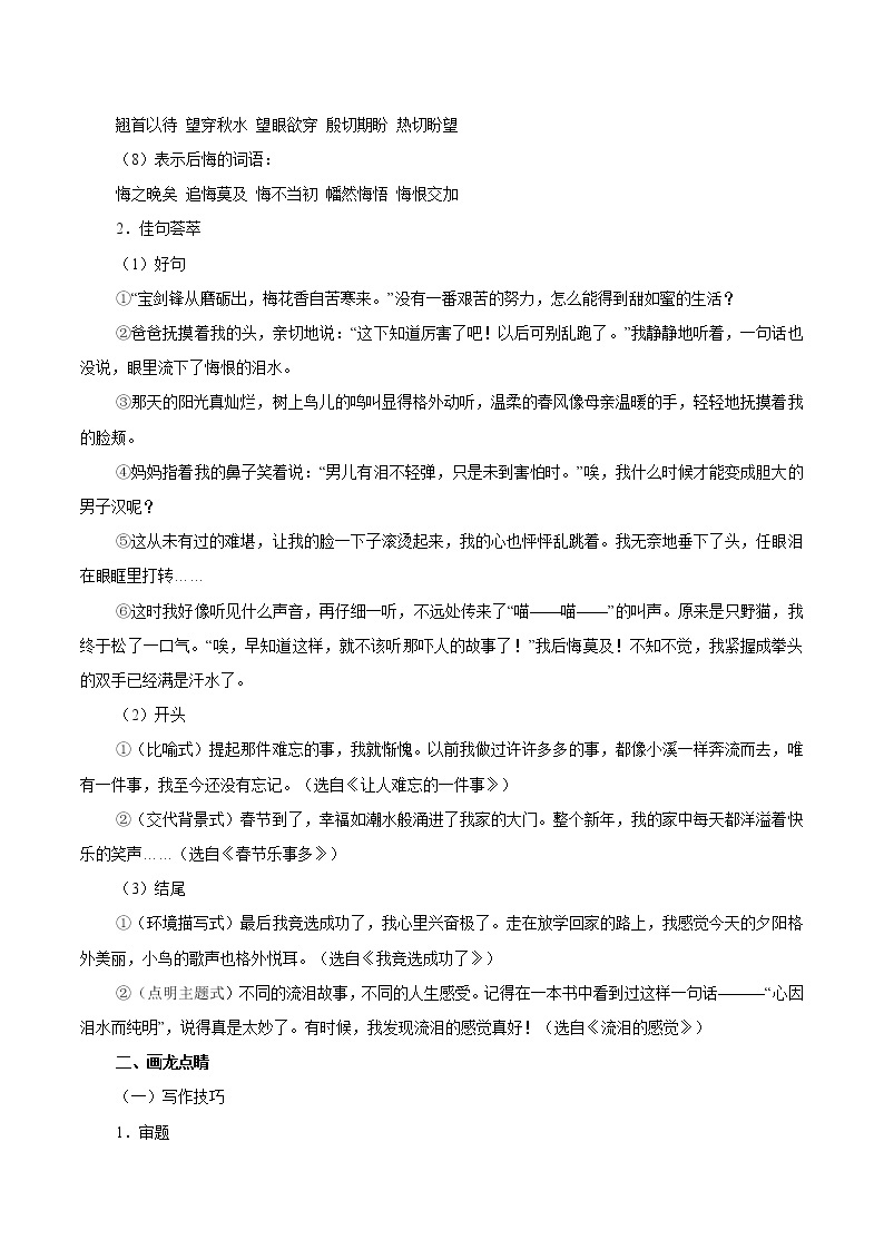 第二单元写作 让真情流露 同步教案 初中语文部编版（五四制）六年级下册（2022年）03