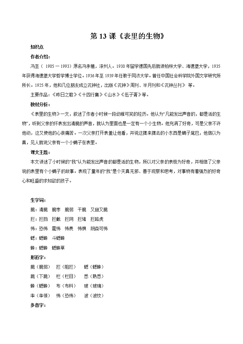 13 表里的生活 同步教案 初中语文部编版（五四制）六年级下册（2022年）第1页