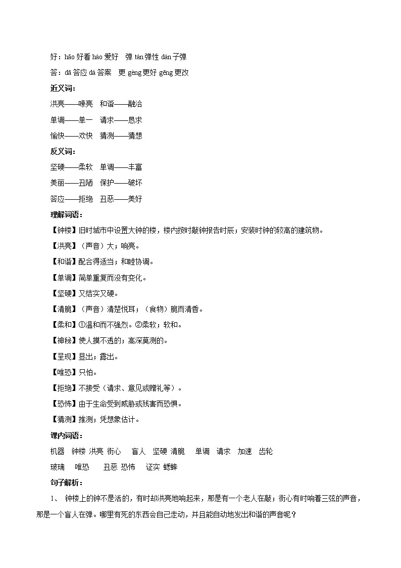 13 表里的生活 同步教案 初中语文部编版（五四制）六年级下册（2022年）第2页