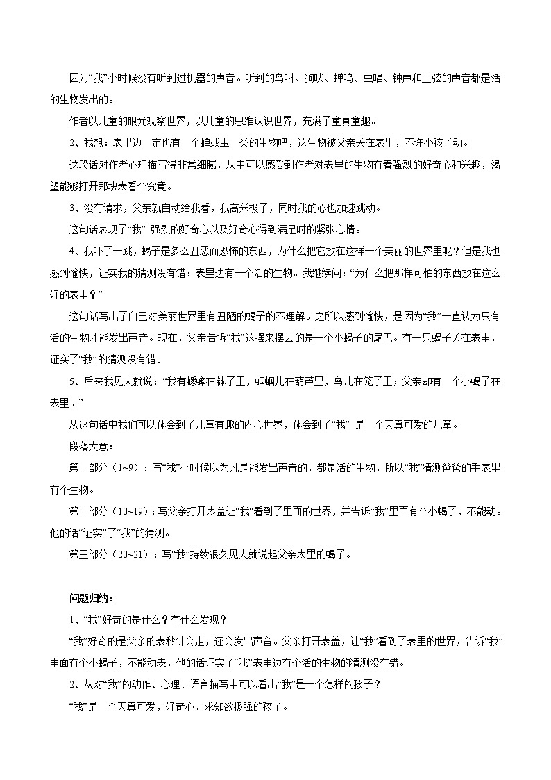 13 表里的生活 同步教案 初中语文部编版（五四制）六年级下册（2022年）第3页