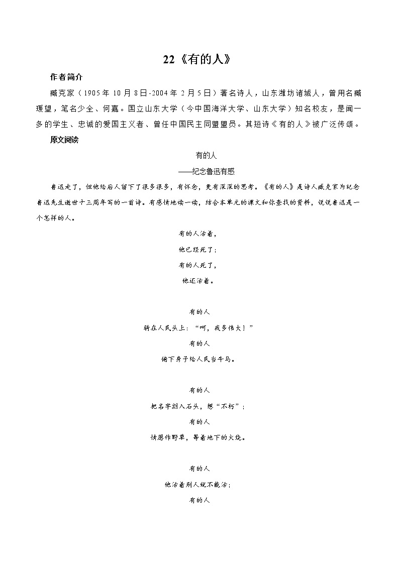 22 有的人 同步教案 初中语文部编版（五四制）六年级下册（2022年）01