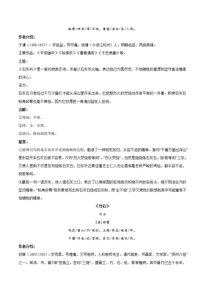 12 古代诗歌三首 同步教案 初中语文部编版（五四制）六年级下册（2022年）第2页