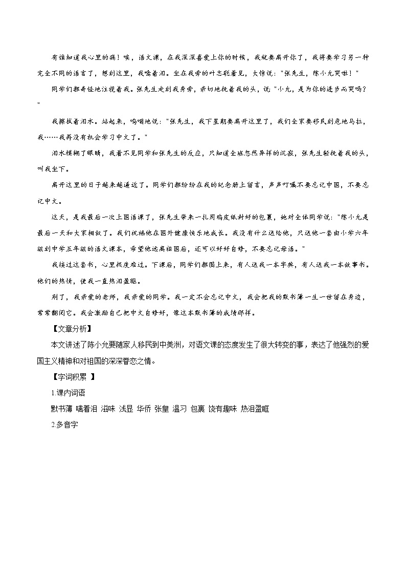7 别了语文 同步教案 初中语文部编版（五四制）六年级下册（2022年）02