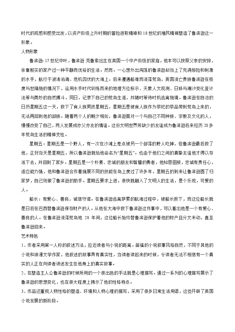 名著导读 鲁滨逊漂流记 同步教案 初中语文部编版（五四制）六年级下册（2022年）第2页