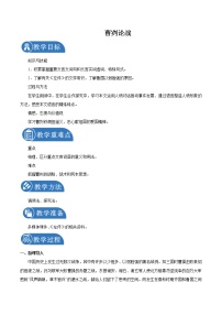 人教部编版 (五四制)九年级下册（2018）20 曹刿论战/《左传》教学设计