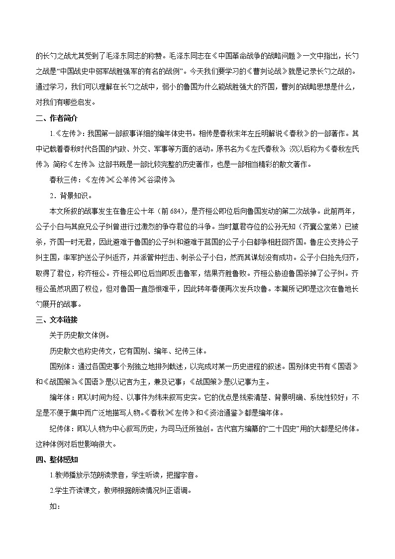 第六单元 20曹刿论战 教案 初中语文人教部编版（五四制）九年级下册（2022年）02