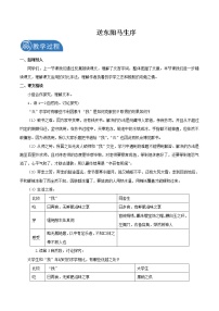 人教部编版 (五四制)九年级下册（2018）11 送东阳马生序/宋濂第2课时教学设计
