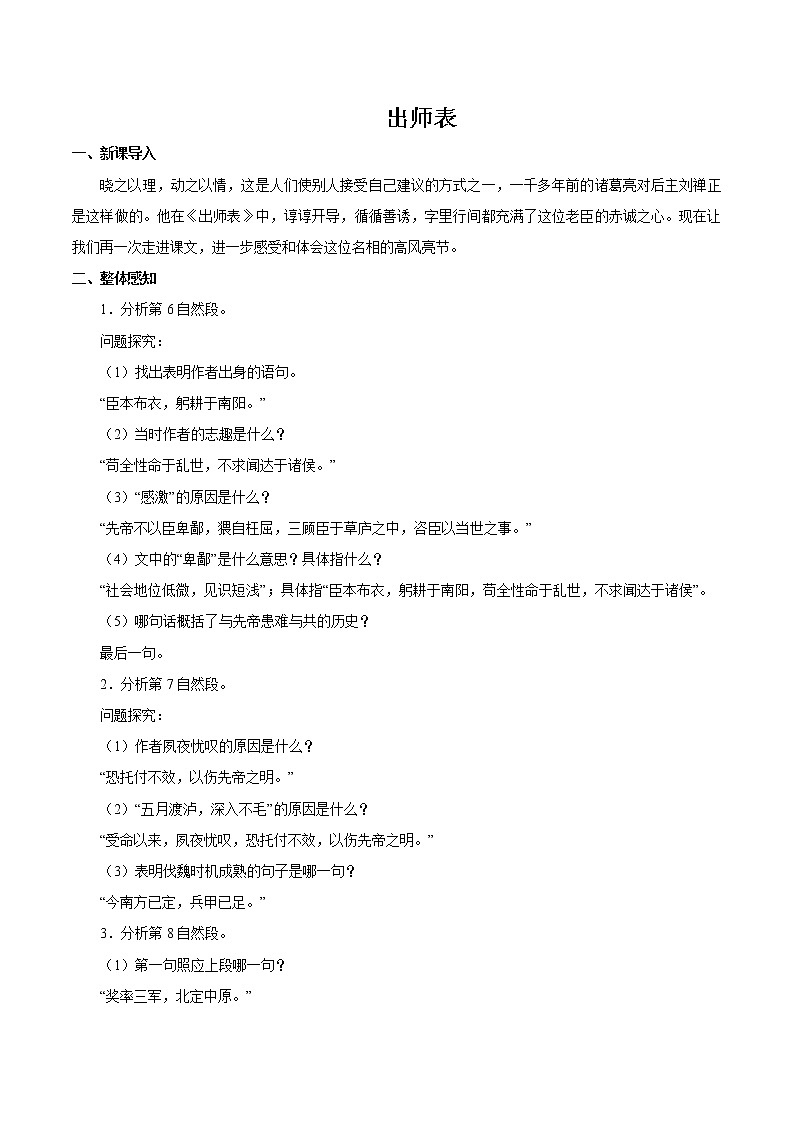 第六单元 23出师表 第2课时 教案 初中语文人教部编版（五四制）九年级下册（2022年）01