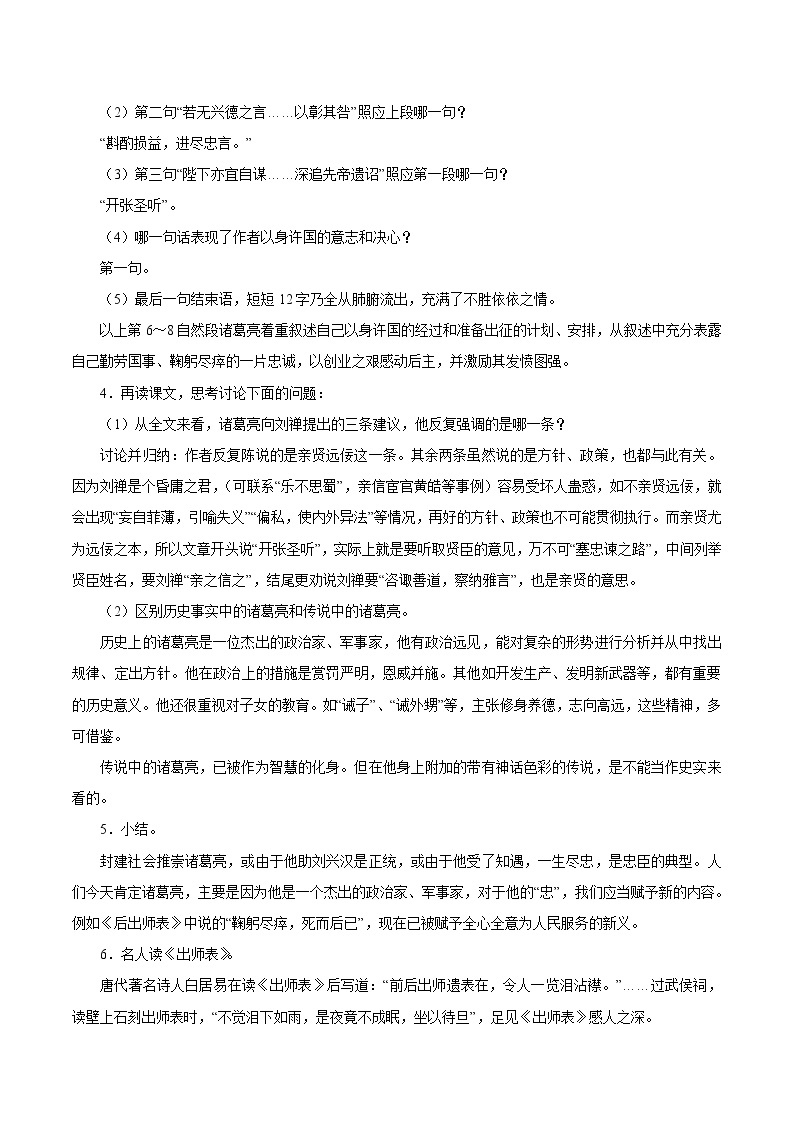 第六单元 23出师表 第2课时 教案 初中语文人教部编版（五四制）九年级下册（2022年）02