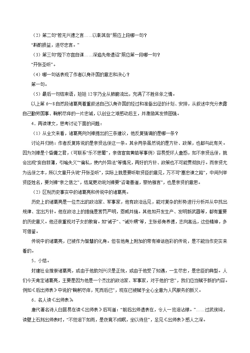 第六单元 23出师表 第2课时 教案 初中语文人教部编版（五四制）九年级下册（2022年）02