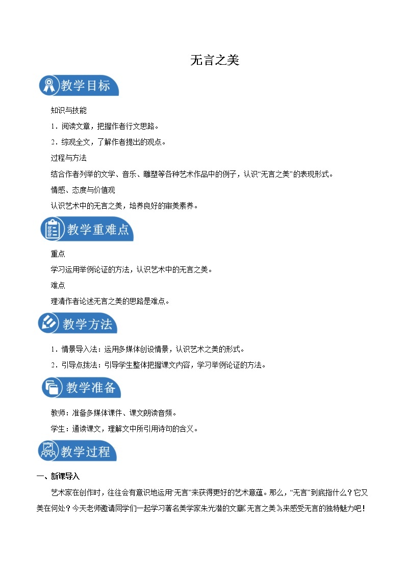 第四单元 15无言之美 教案 初中语文人教部编版（五四制）九年级下册（2022年）01