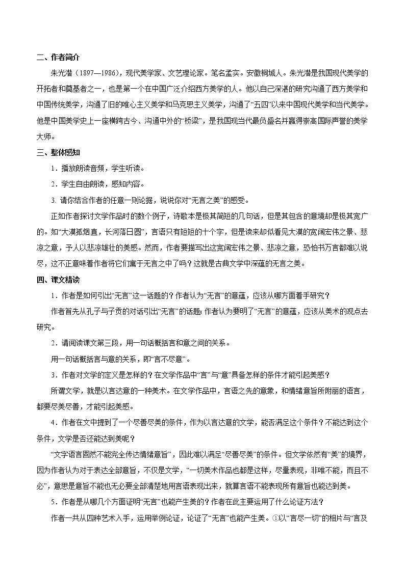 第四单元 15无言之美 教案 初中语文人教部编版（五四制）九年级下册（2022年）02