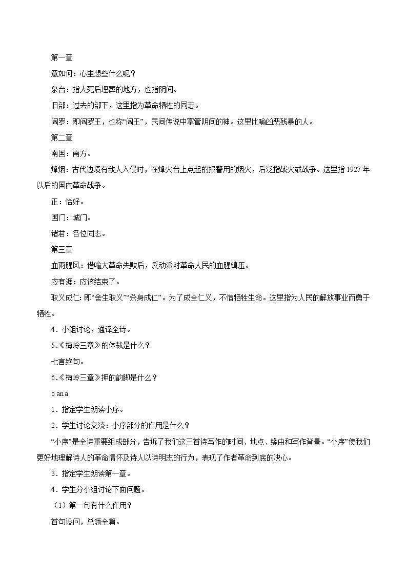 第一单元 2梅岭三章 教案 初中语文人教部编版（五四制）九年级下册（2022年）03