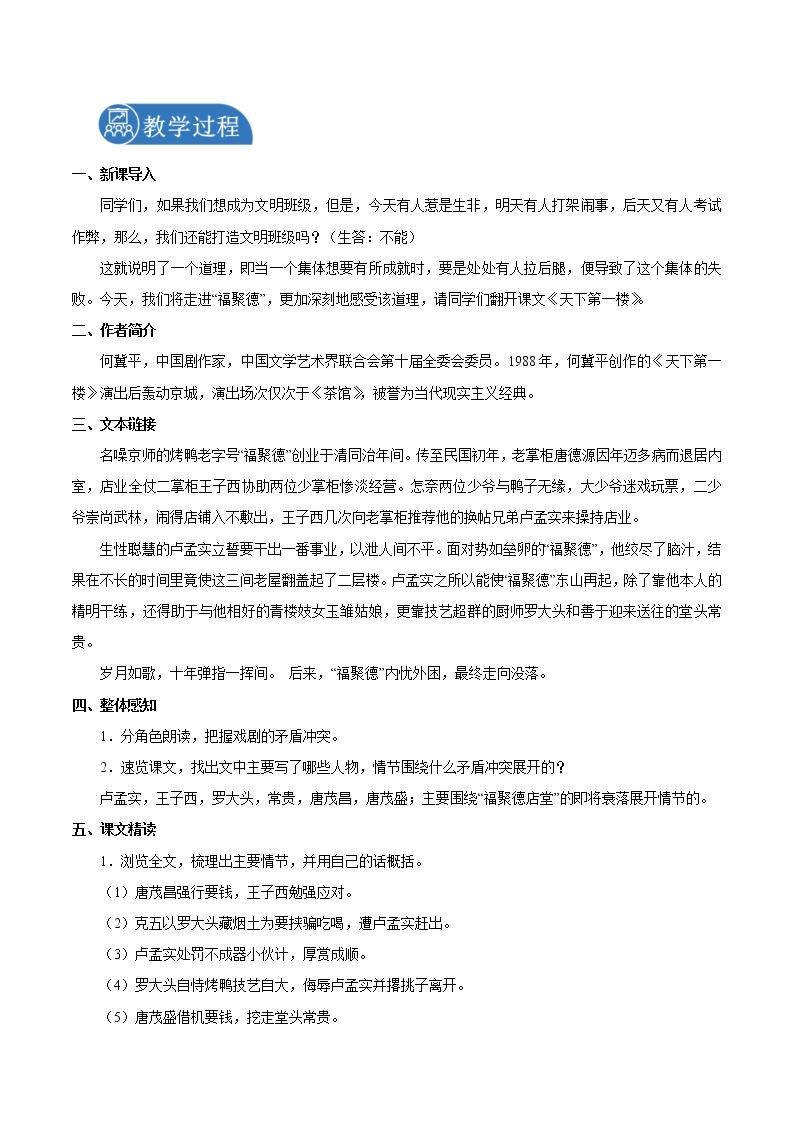 第五单元 18天下 第一楼(节选) 教案 初中语文人教部编版（五四制）九年级下册（2022年）02