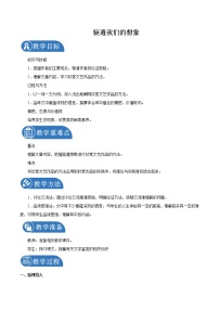 2020-2021学年16 *驱遣我们的想象/叶圣陶教学设计