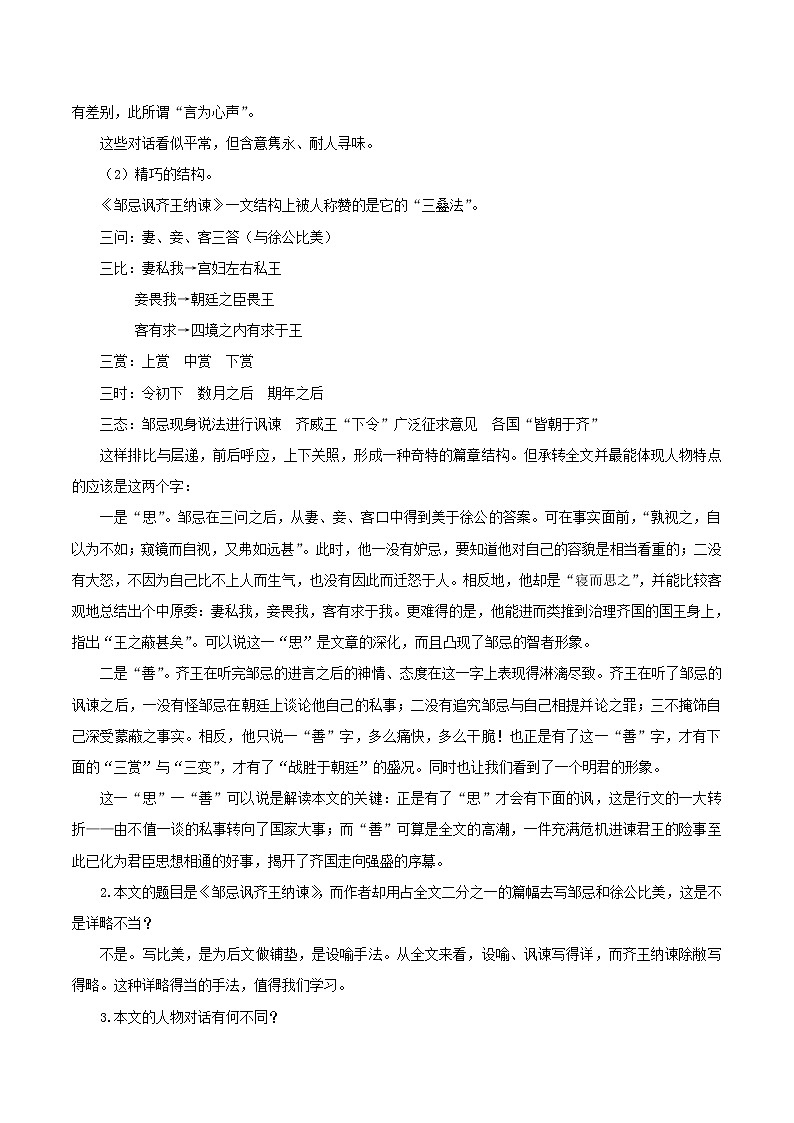 第六单元 21邹忌讽齐王纳谏 第2课时 教案 初中语文人教部编版（五四制）九年级下册（2022年）02