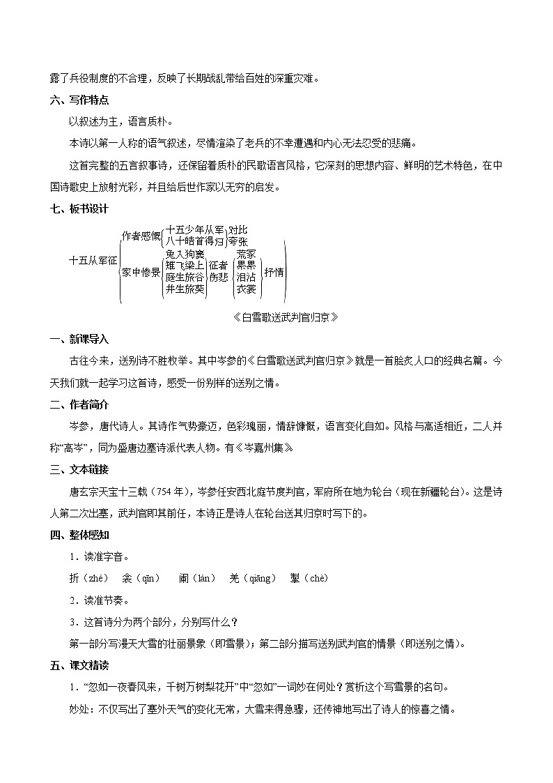 第六单元 24诗词曲五首 第1课时 教案 初中语文人教部编版（五四制）九年级下册（2022年）第3页