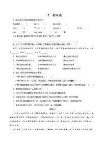 初中语文人教部编版 (五四制)七年级下册（2018）第二单元5 黄河颂/光未然一课一练