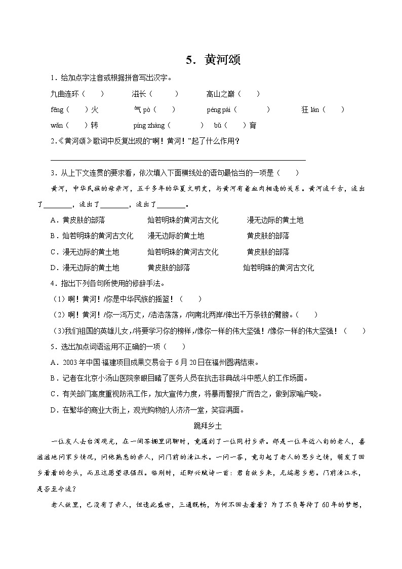 第二单元 5黄河颂 作业 初中语文人教部编版（五四制）七年级下册（2022年） 练习01