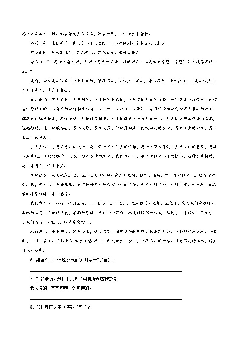 第二单元 5黄河颂 作业 初中语文人教部编版（五四制）七年级下册（2022年） 练习02