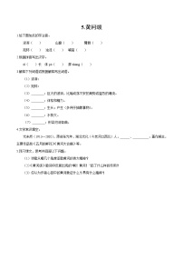 初中第二单元5 黄河颂/光未然达标测试
